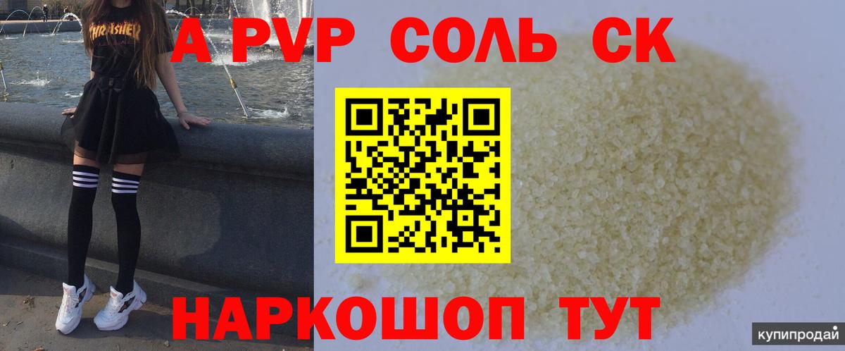 Альфа ПВП Crystall Асино