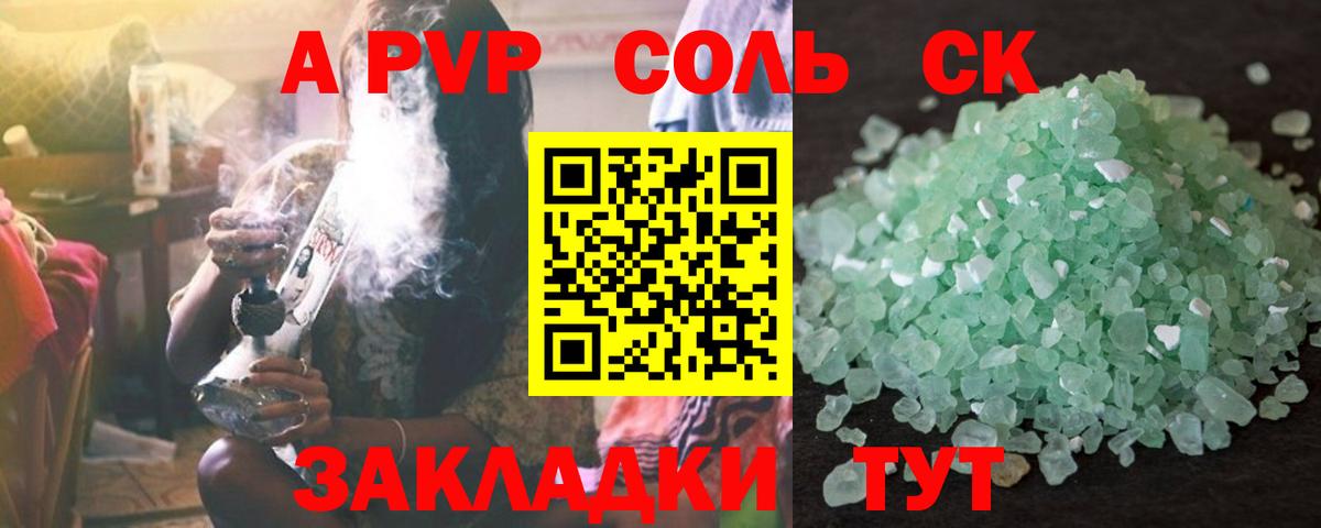 Альфа ПВП  Alpha-PVP мука  Alpha PVP Соль  Вход с VPN  Асино 