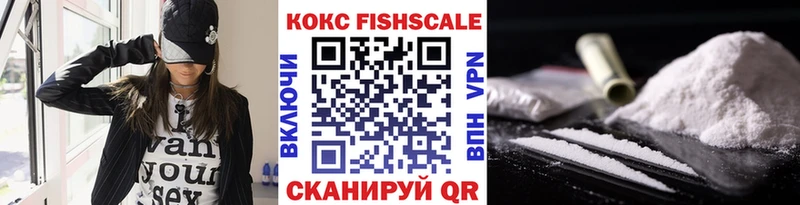 mega рабочий сайт  Асино  КОКАИН Fish Scale 