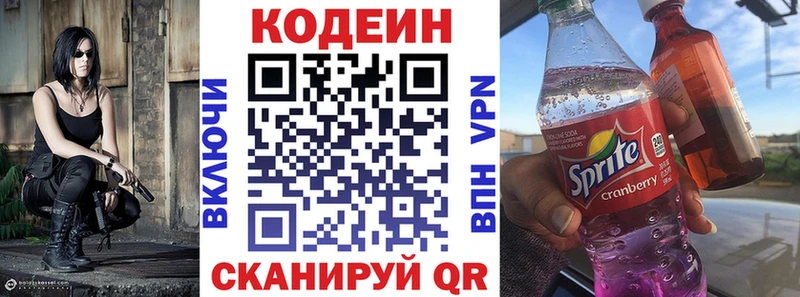 Кодеиновый сироп Lean напиток Lean (лин)  Асино 