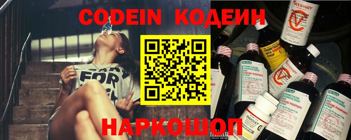 Асино  Кодеиновый сироп Lean напиток Lean (лин)  Вход с VPN 