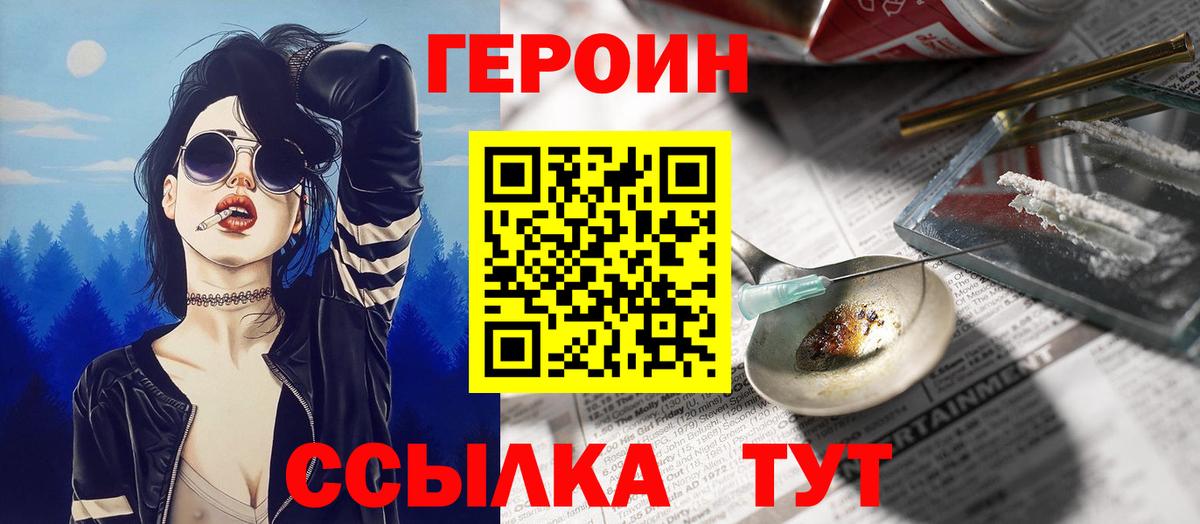 Героин  Вход с VPN  Асино  ГЕРОИН Heroin 