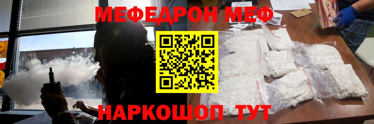Мефедрон кристаллы  Вход с VPN  МЕФ  Асино 