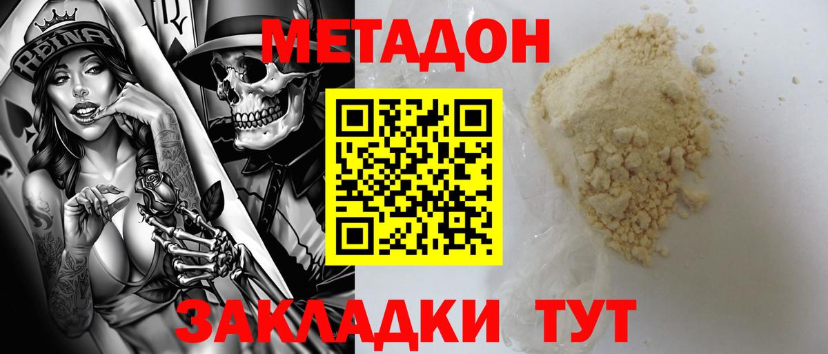 Метадон мёд Асино