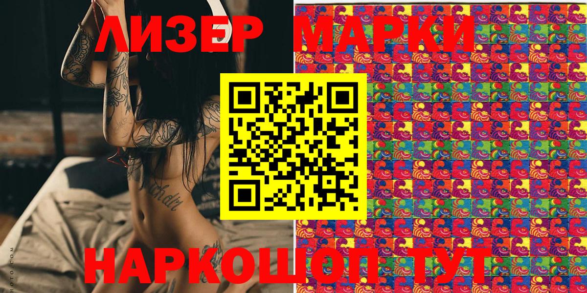 Марки N-bome 1500мкг Асино