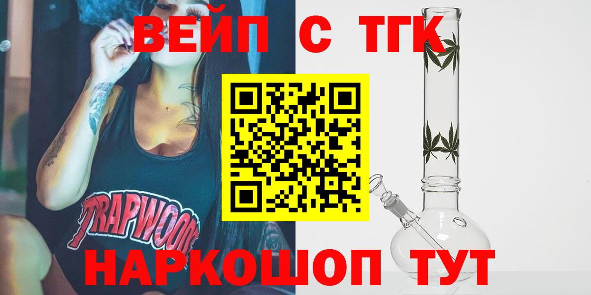 ТГК жижа  Вход с VPN  ТГК Wax  Асино 